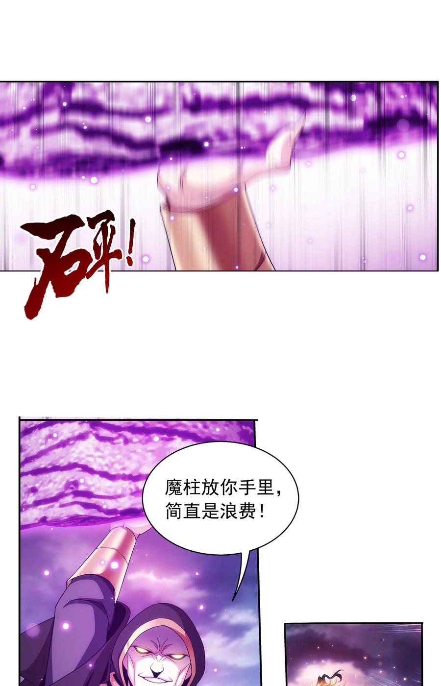 斗破苍穹之大主宰在线观看全集免费播放漫画,470 反击！2图