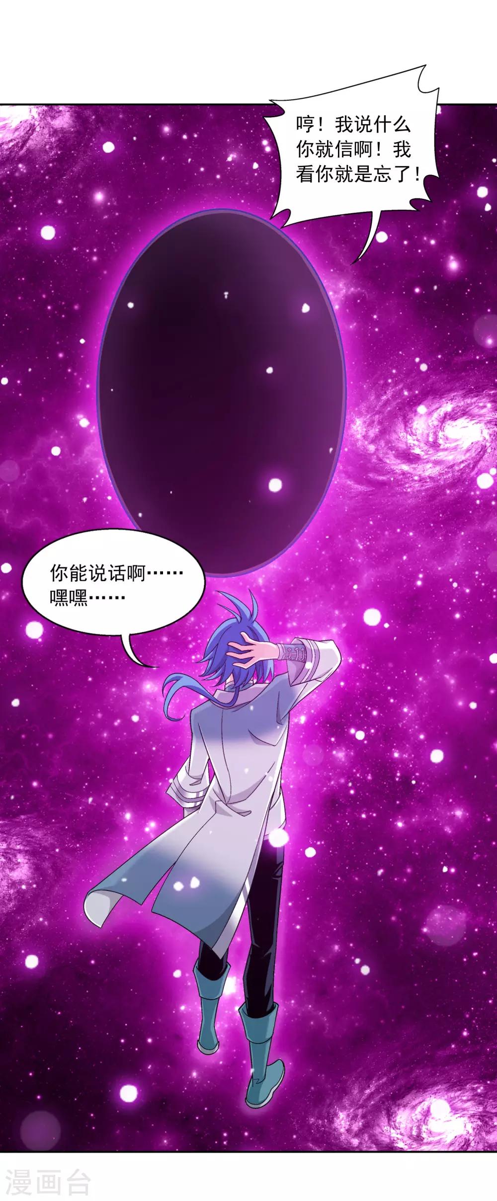 斗破苍穹之大主宰漫画,第413话 小九，借个火！2图
