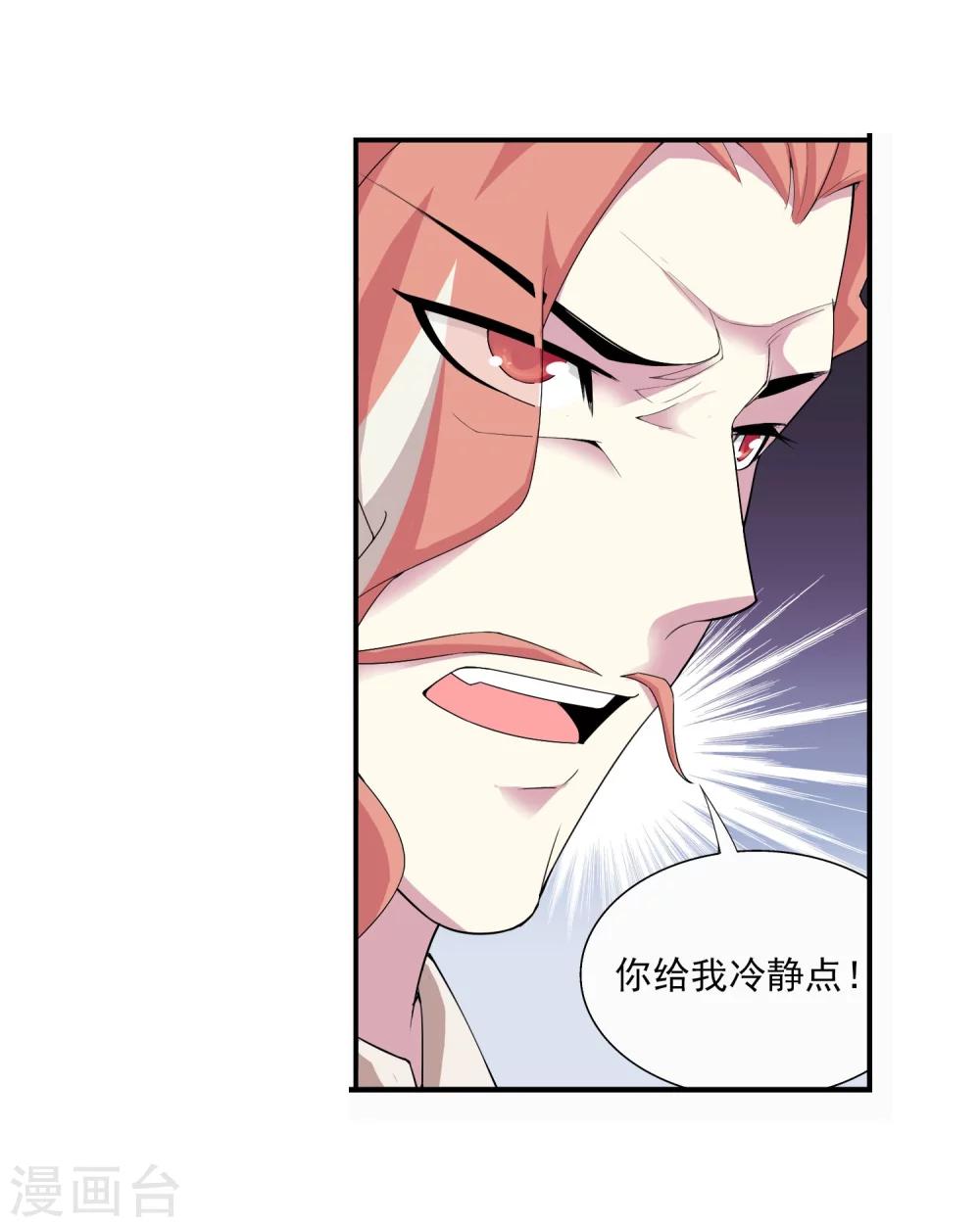 斗破苍穹之大主宰漫画,第114话 胜利後的阴影2图