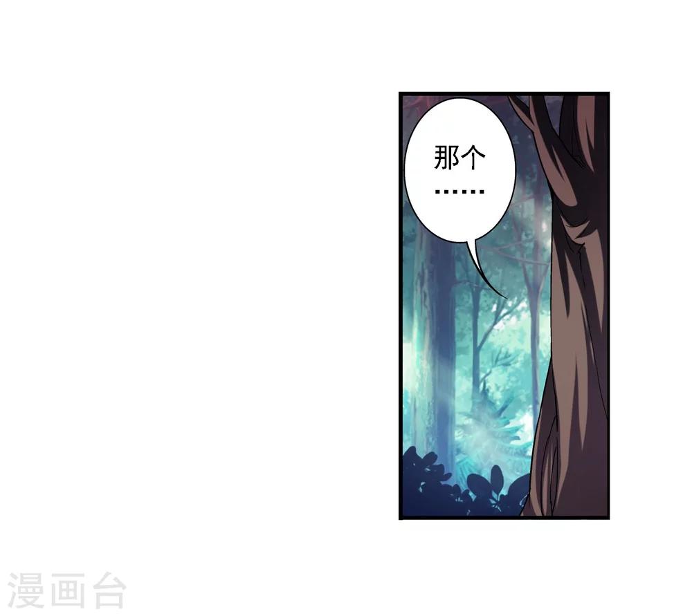 斗破苍穹之大主宰漫画,第145话 蹭饭的萝莉？2图