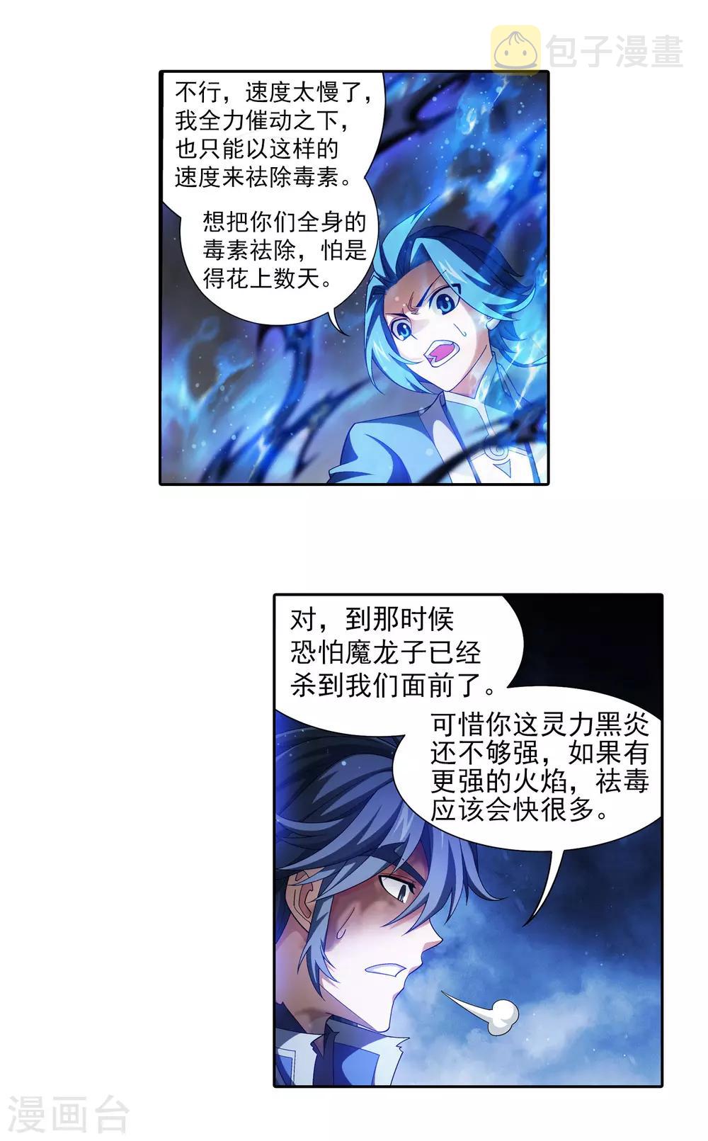 斗破苍穹之大主宰动态漫免费观看漫画,第412话 龙魔毒2图