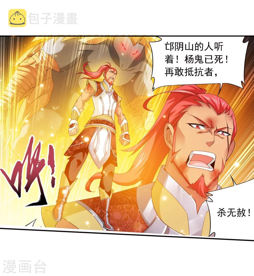 斗破苍穹之大主宰漫画,第123话 打败杨鬼1图