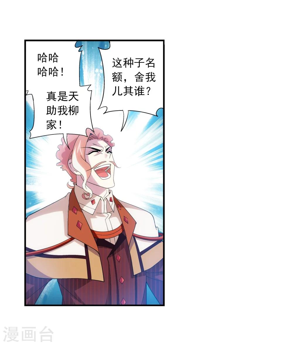 斗破苍穹之大主宰漫画,第92话 来到修炼场2图