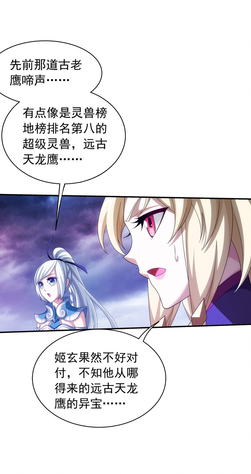 斗破苍穹之大主宰漫画,551 姬玄的底牌1图