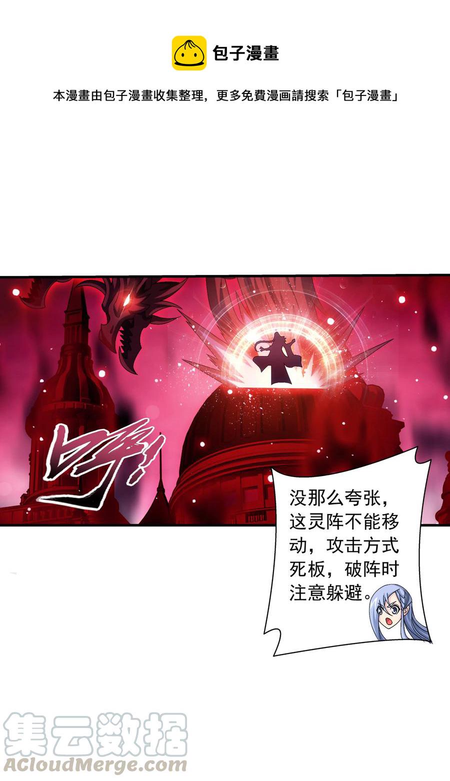 斗破苍穹之大主宰漫画,475 剿灭龙魔宫1图