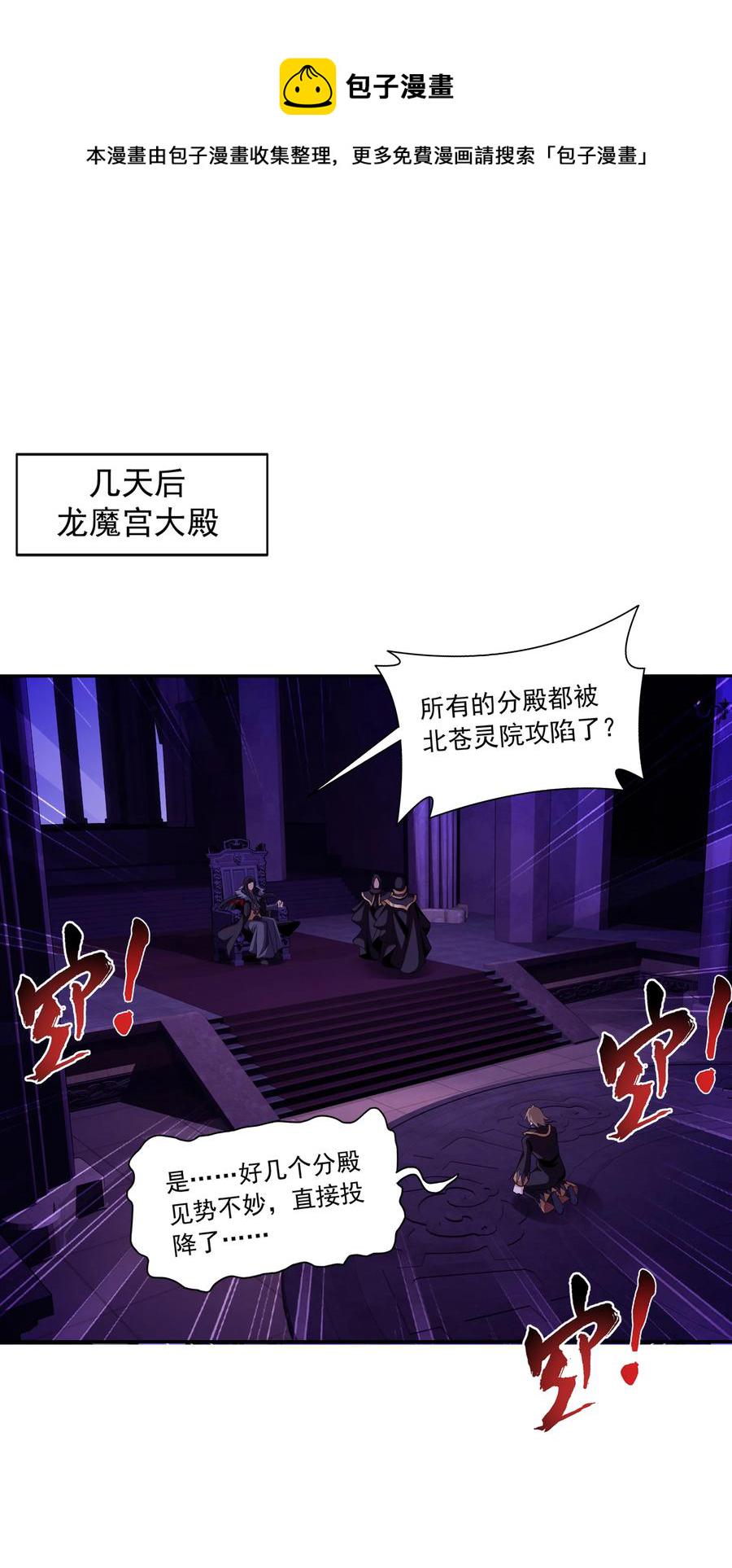 斗破苍穹之大主宰漫画,475 剿灭龙魔宫2图