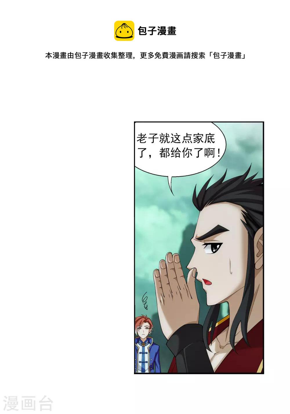 斗破苍穹之大主宰小说漫画,第346话 大打出手1图