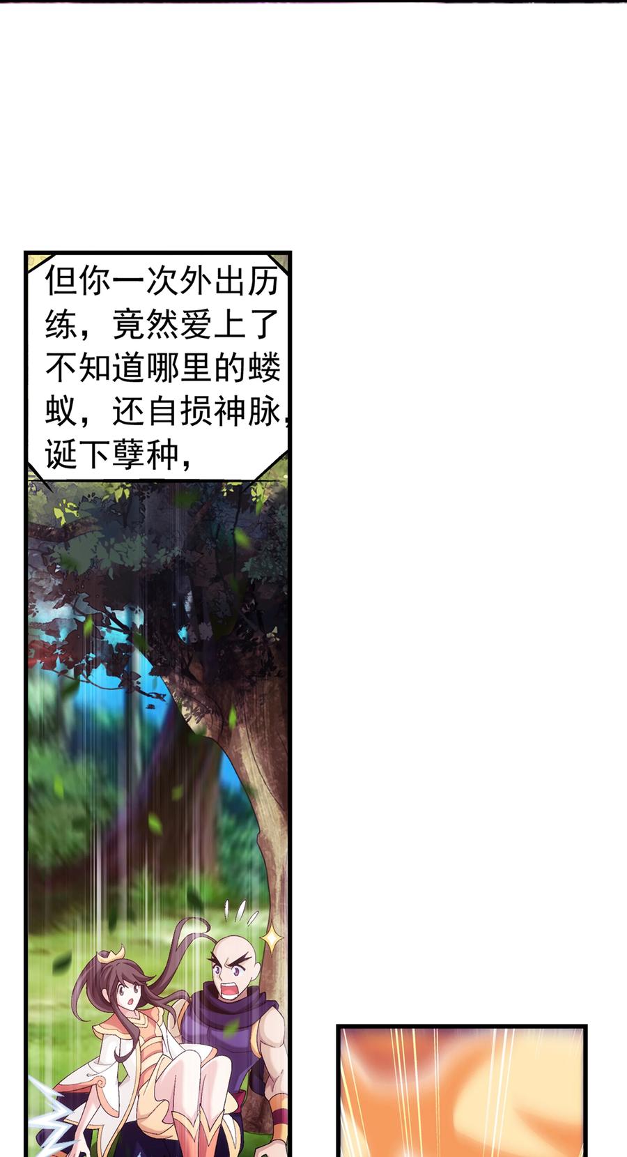 斗破苍穹之大主宰漫画,474 分离2图