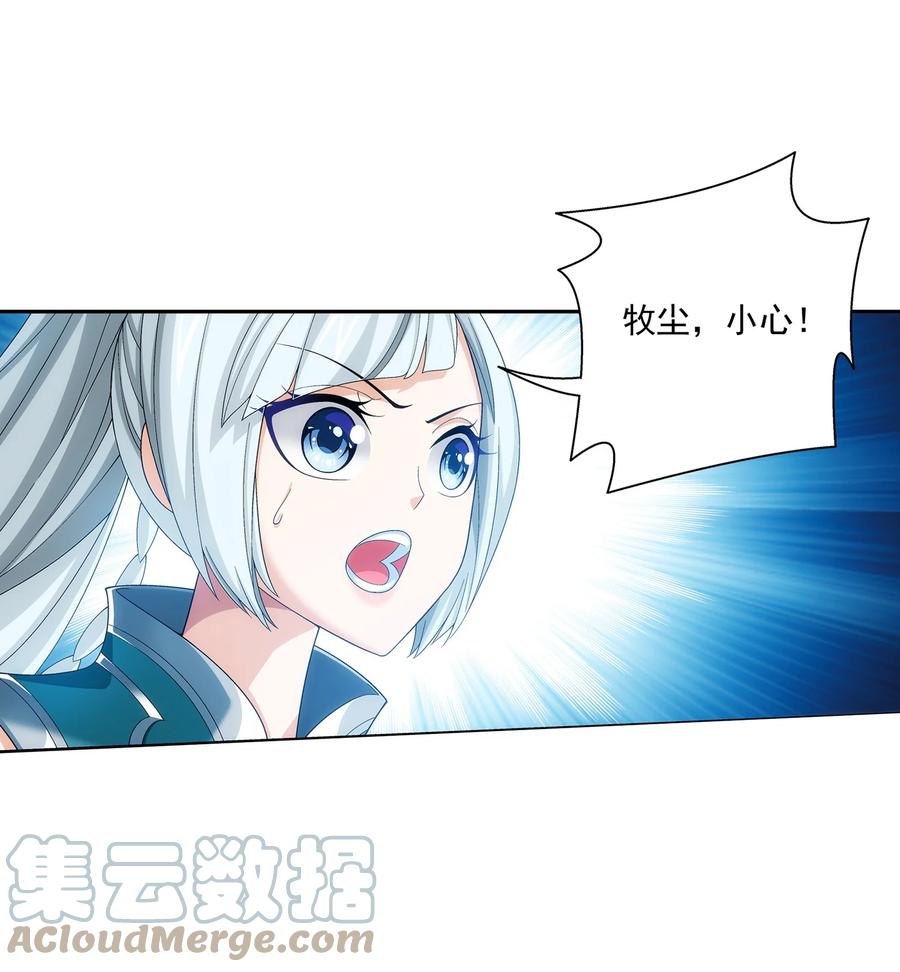 斗破苍穹之大主宰漫画,489 意外来人1图