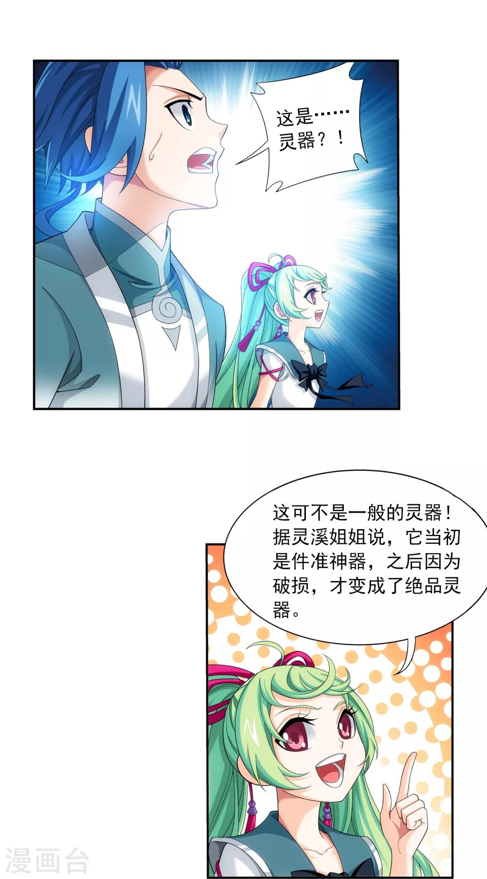 斗破苍穹之大主宰动漫免费观看漫画,第400话 灵阵屋2图