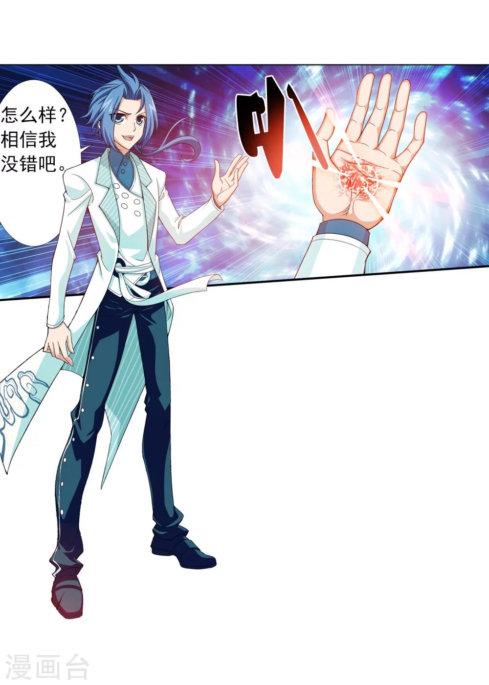 斗破苍穹之大主宰漫画,第48话 大意了1图