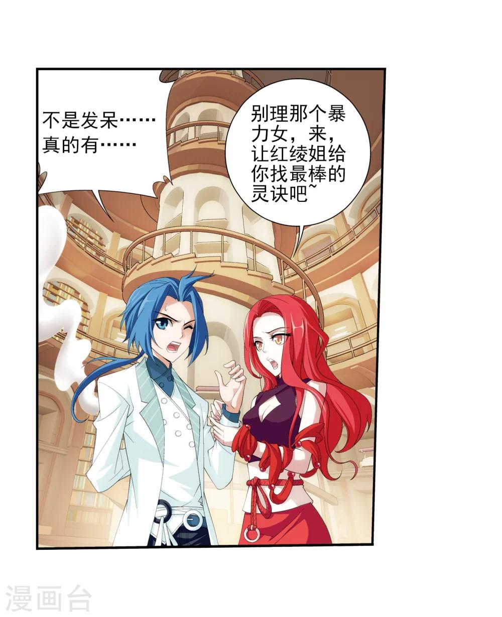 斗破苍穹之大主宰漫画,第25话 找灵诀1图