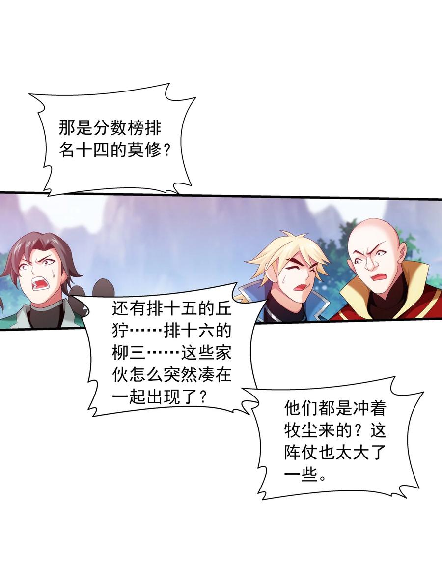 斗破苍穹之大主宰漫画,537 姬玄的试探？2图