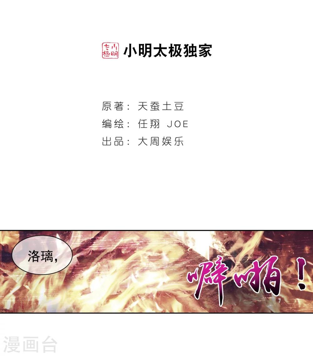 斗破苍穹之大主宰漫画,第212话 牧尘布阵被挡2图