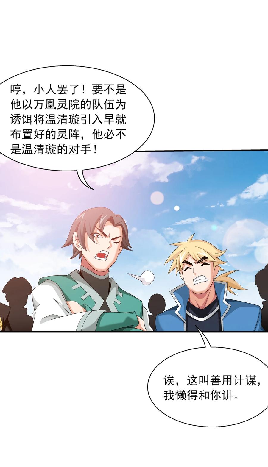 斗破苍穹之大主宰漫画,533 温清璇被困2图