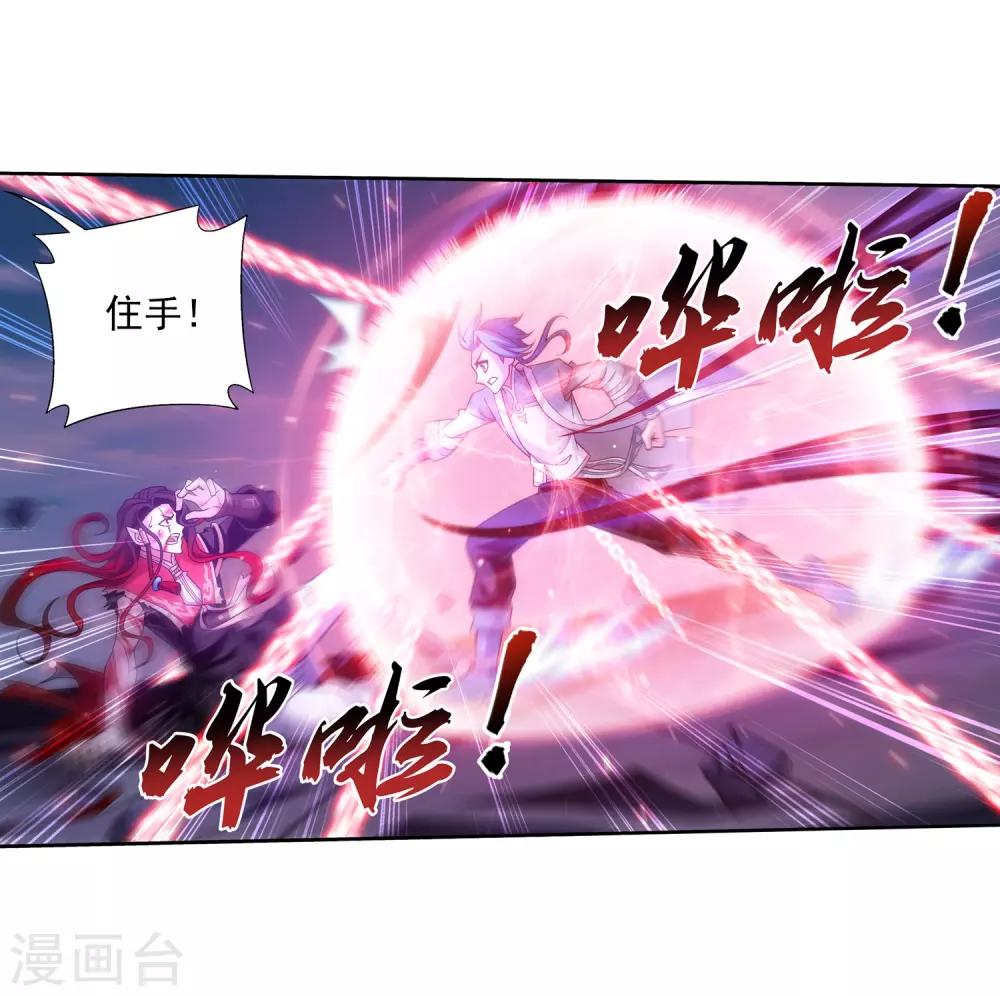 斗破苍穹之大主宰动态漫免费观看漫画,第391话 正当防卫2图
