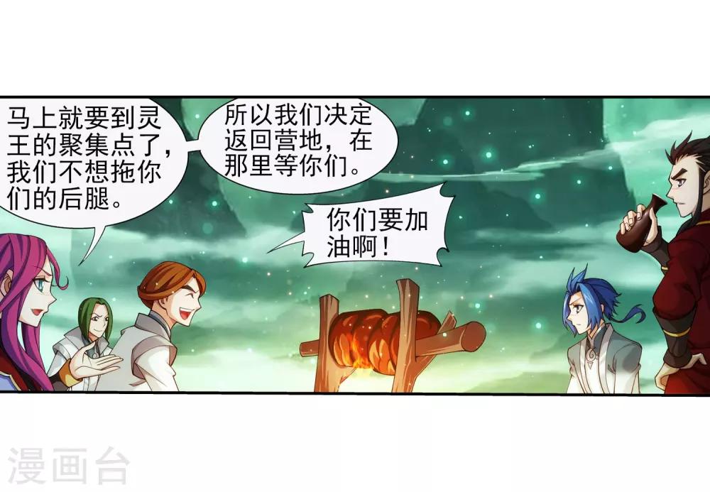 斗破苍穹之大主宰漫画,第347话 单身狗没人权2图