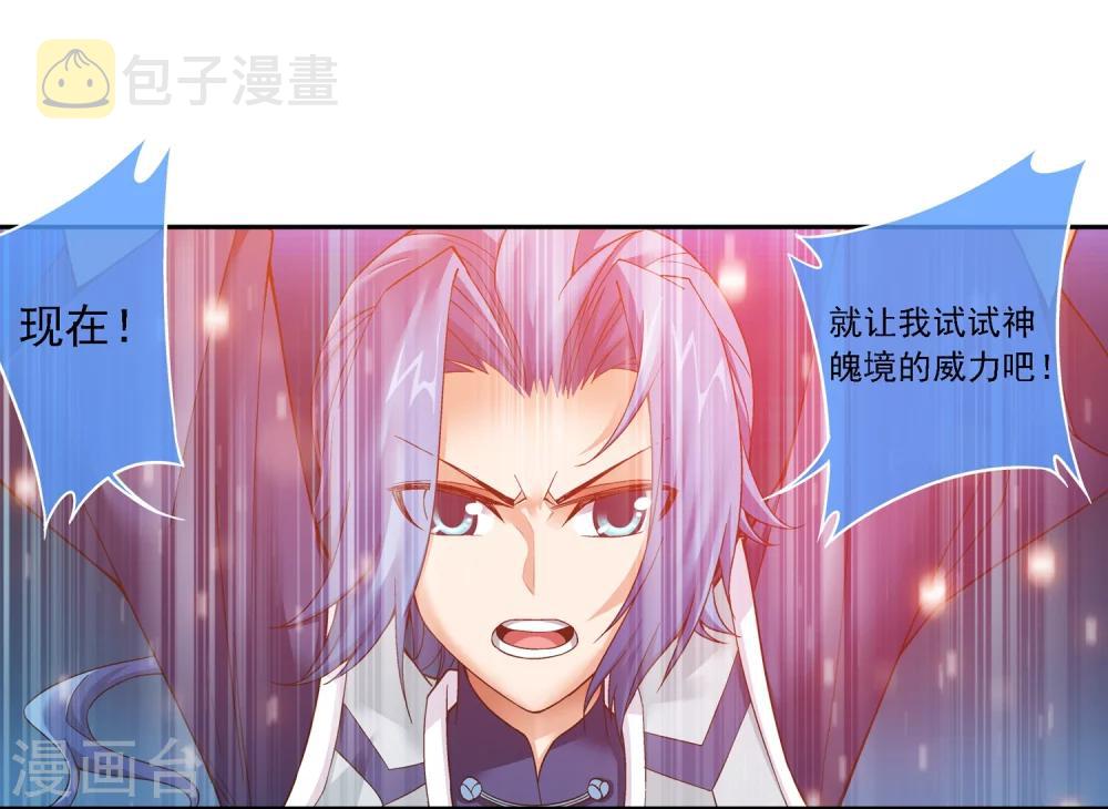 斗破苍穹之大主宰漫画,第177话 实力的镇压2图