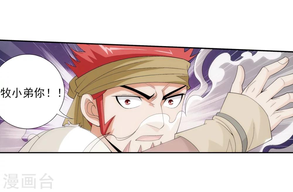斗破苍穹之大主宰漫画,第39话 灵王晋级1图