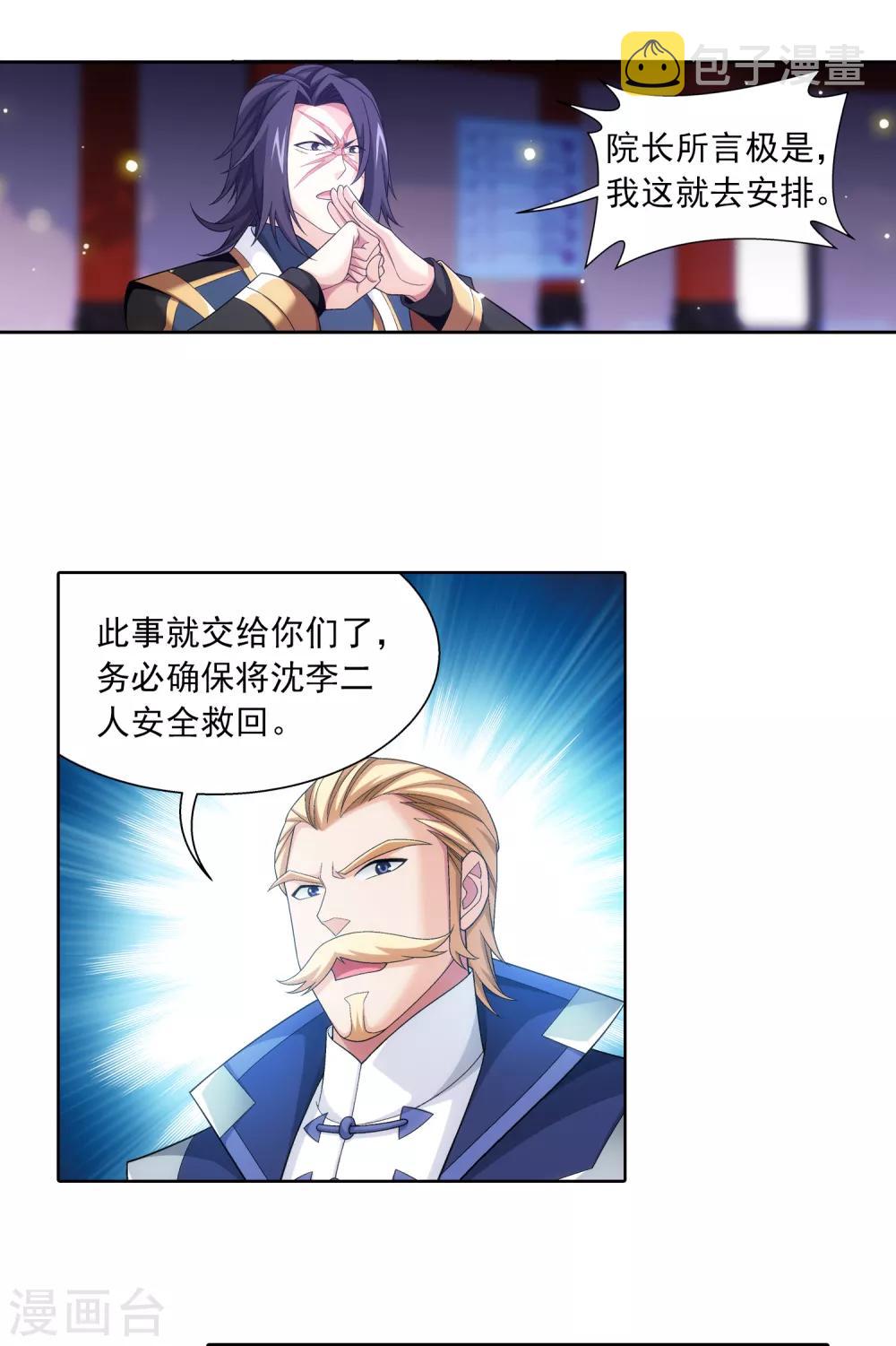 斗破苍穹之大主宰漫画,第405话 血鸣钟1图