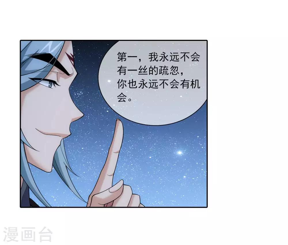 斗破苍穹之大主宰漫画,第310话 沈苍生2图