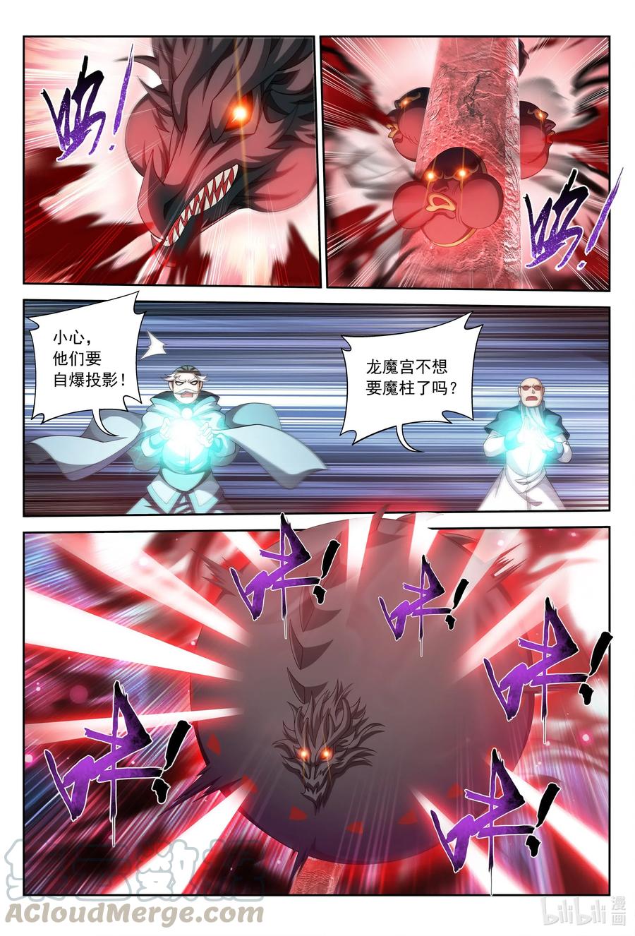 斗破苍穹之大主宰漫画,434 魔柱脱离1图
