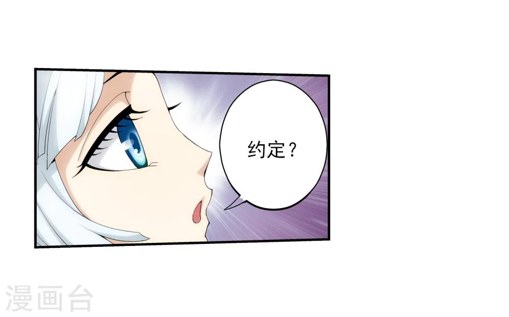 斗破苍穹之大主宰漫画,第33话 英雄救美2图
