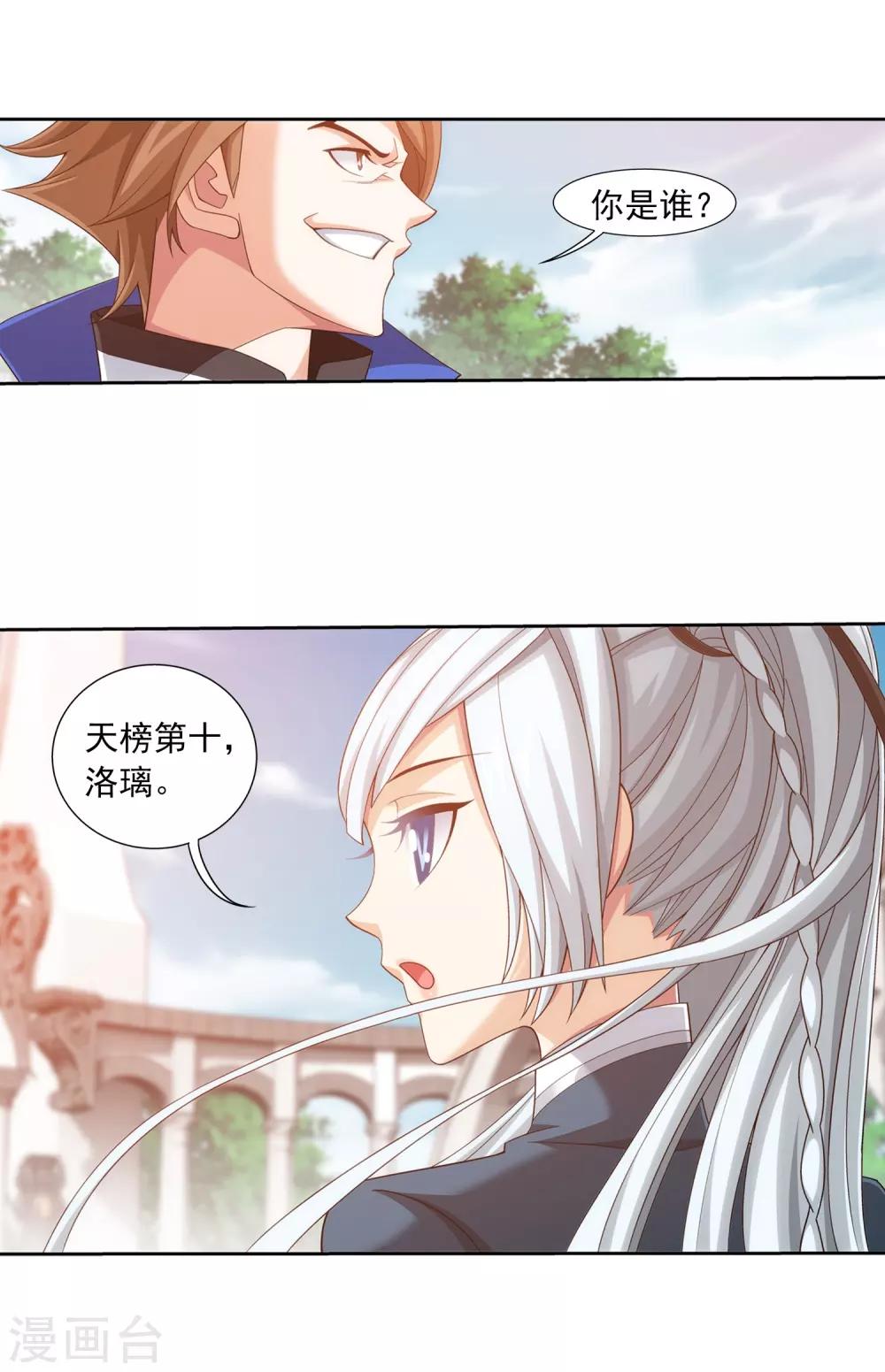 斗破苍穹之大主宰漫画,第386话 洛璃，好久不见2图