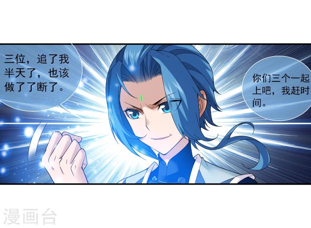 斗破苍穹之大主宰漫画,第175话 重聚1图