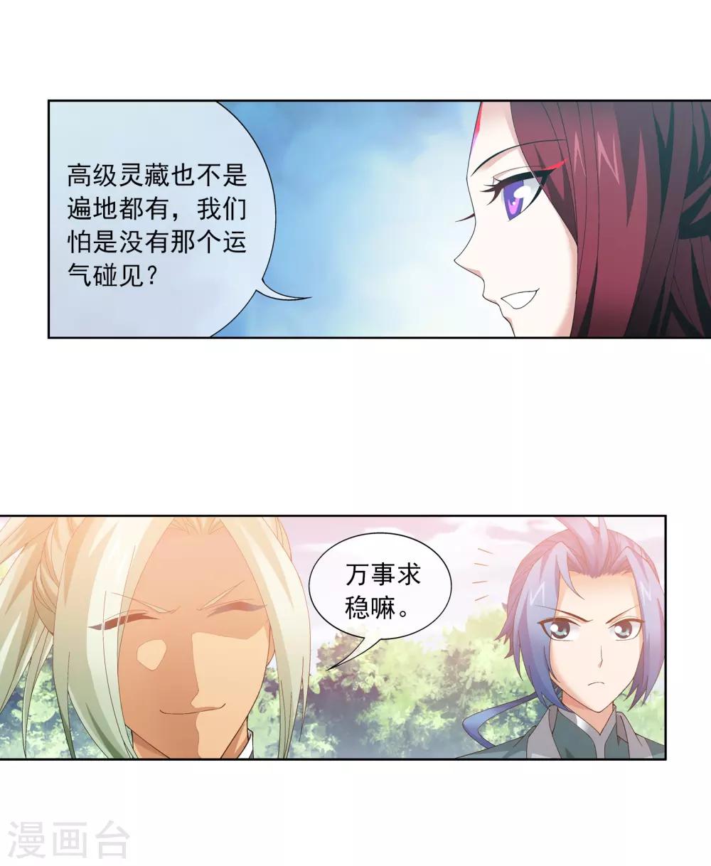 斗破苍穹之大主宰漫画,第254话 灵藏任务的人选1图