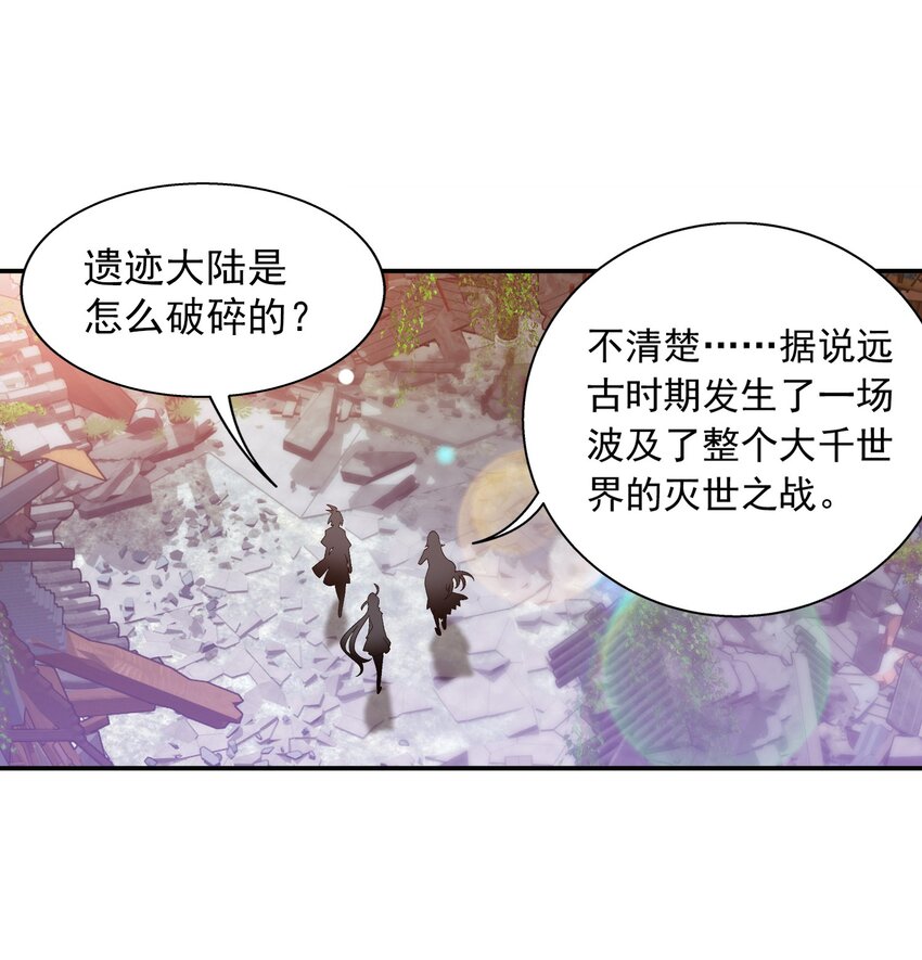 斗破苍穹之大主宰漫画,509 尾随1图