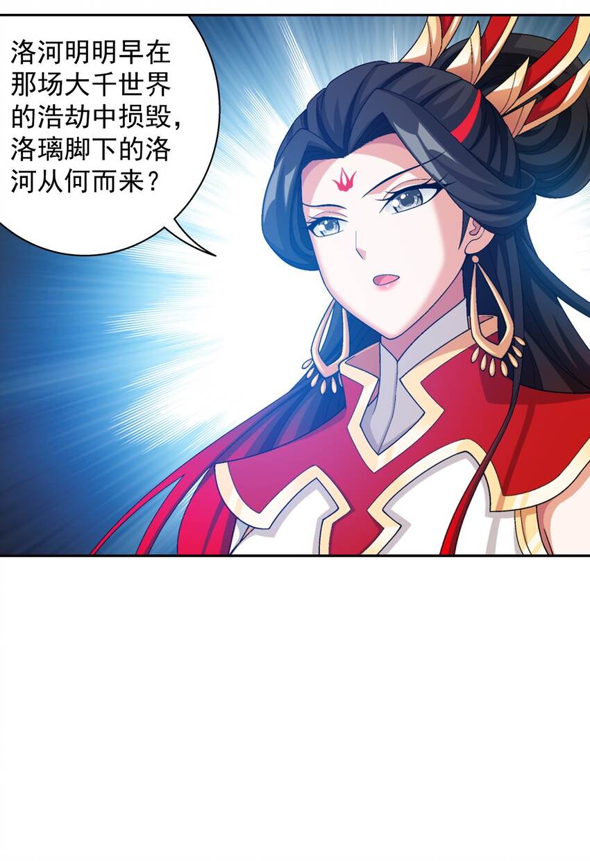 斗破苍穹之大主宰漫画,567 洛河之灵2图