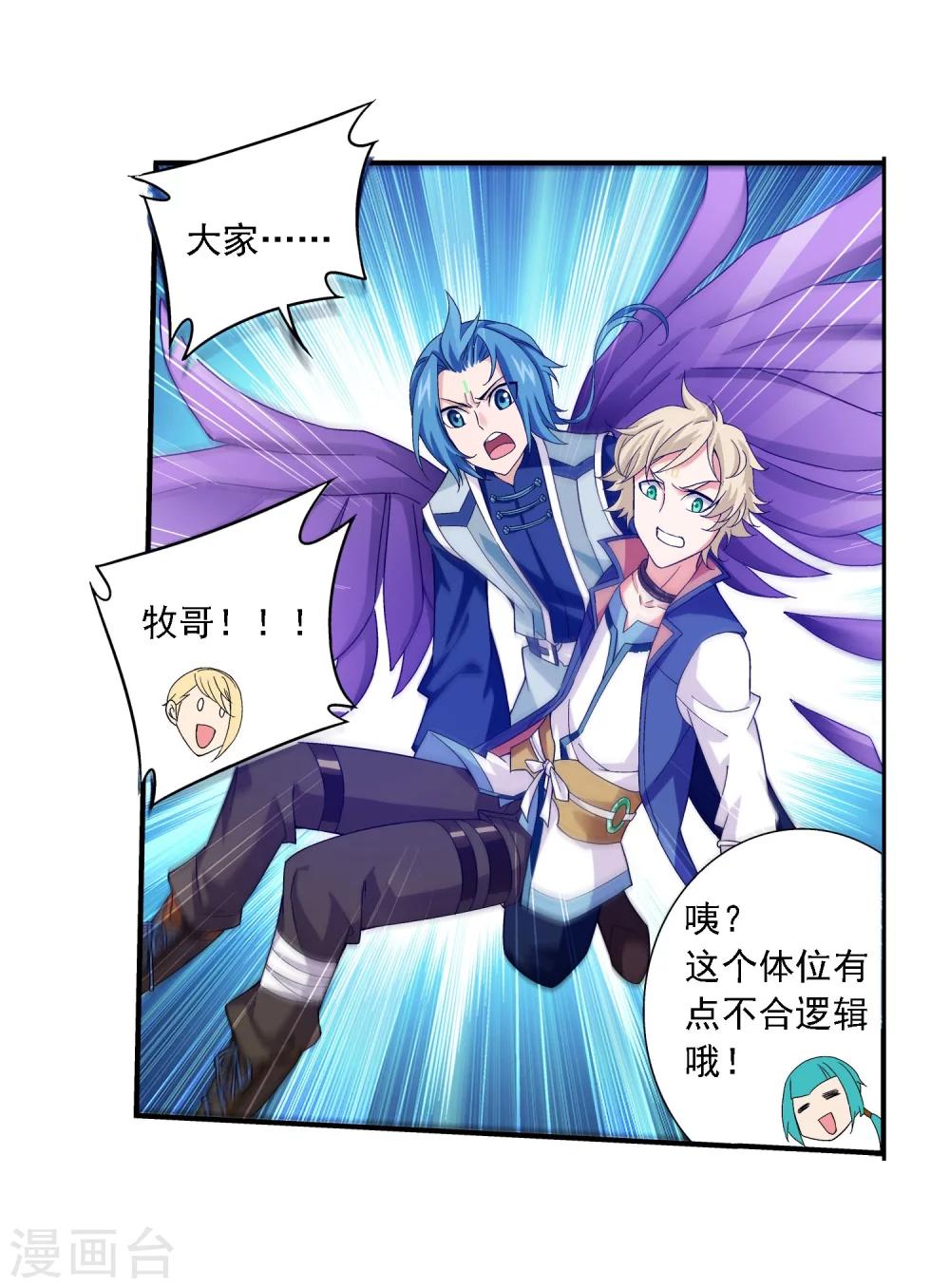 斗破苍穹之大主宰动态漫免费观看漫画,第164话 逃离危险之谷2图