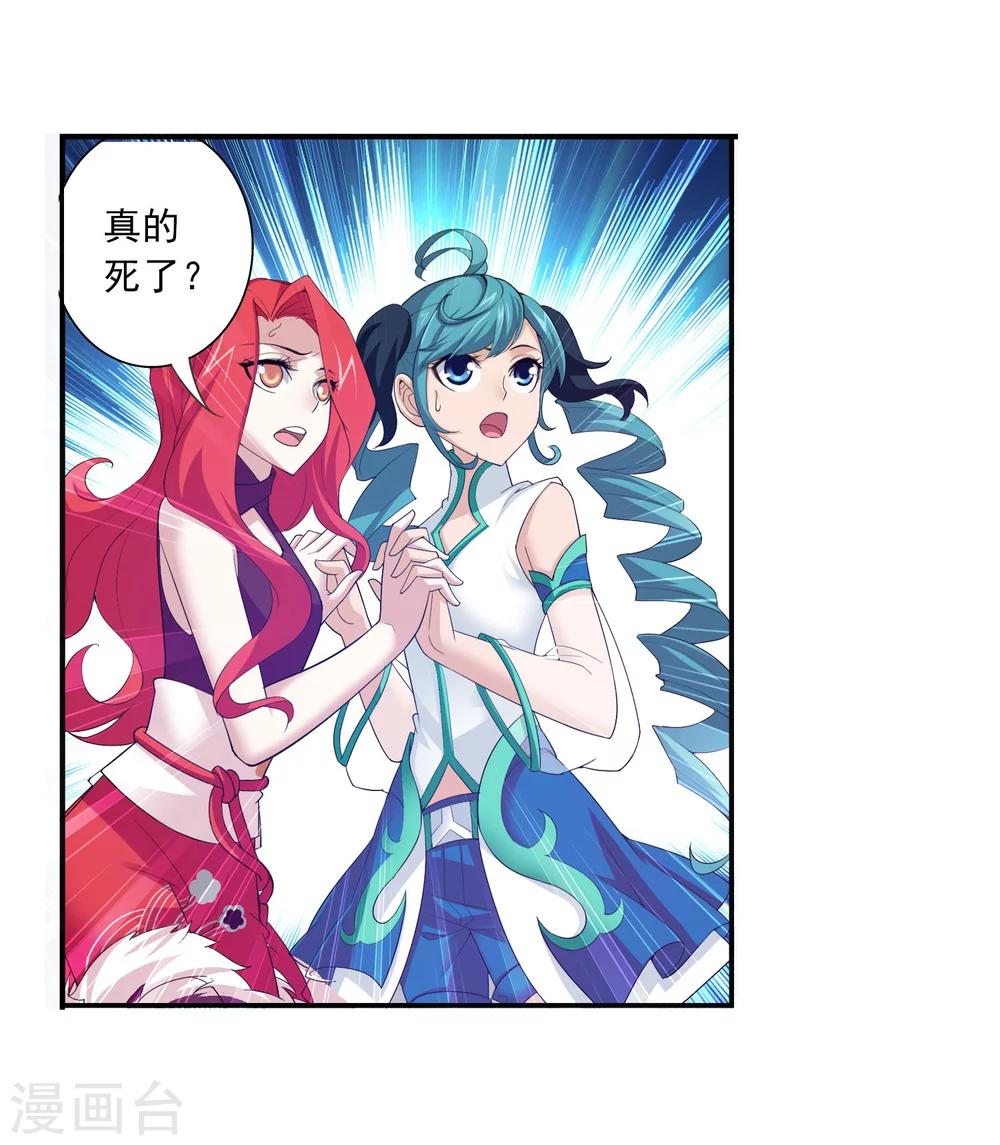 斗破苍穹之大主宰漫画,第139话 激战落幕1图