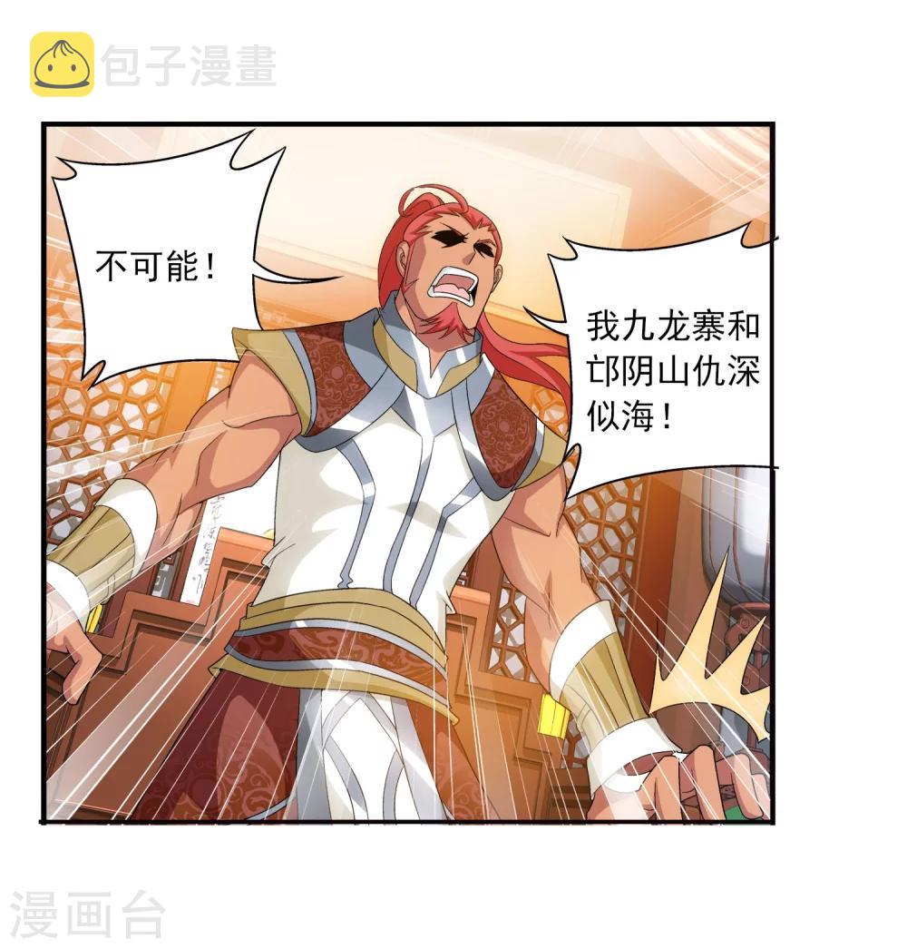 斗破苍穹之大主宰漫画,第119话 演技过人2图
