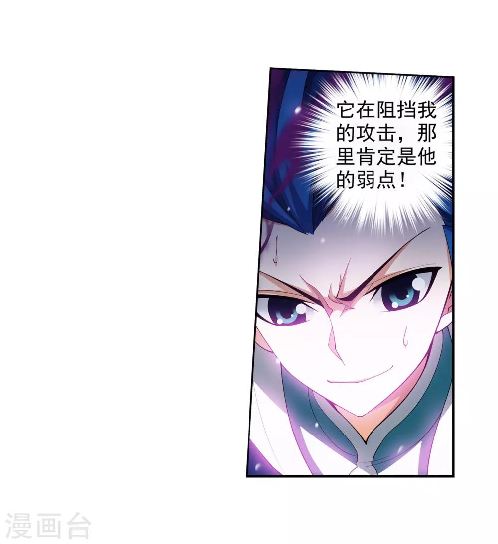 斗破苍穹之大主宰动态漫免费观看漫画,第350话 攻击弱点！2图