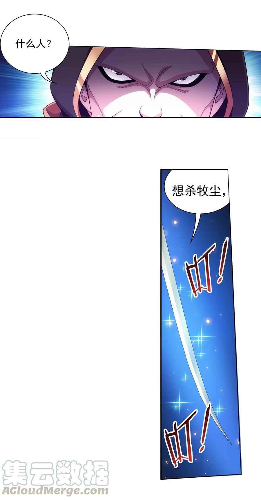 斗破苍穹之大主宰漫画,469 四面楚歌1图