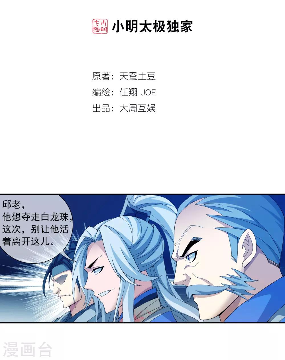 斗破苍穹之大主宰漫画,第296话 催动神诀2图