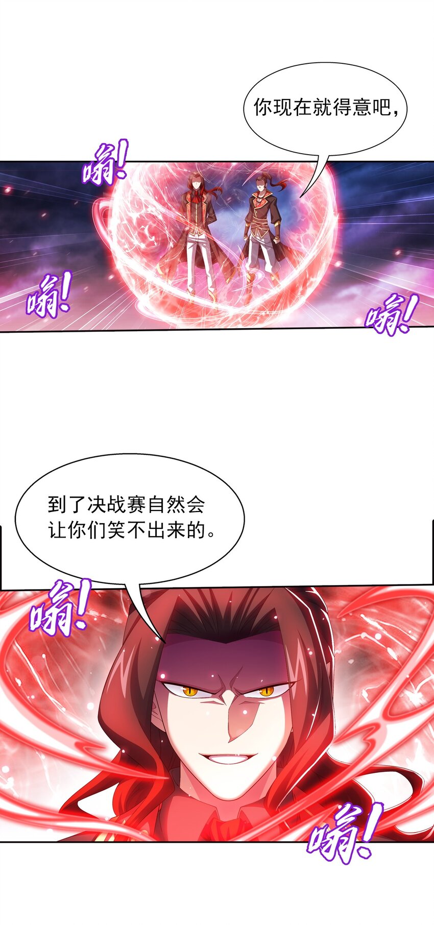 斗破苍穹之大主宰动态漫免费观看漫画,552 护妻心切2图