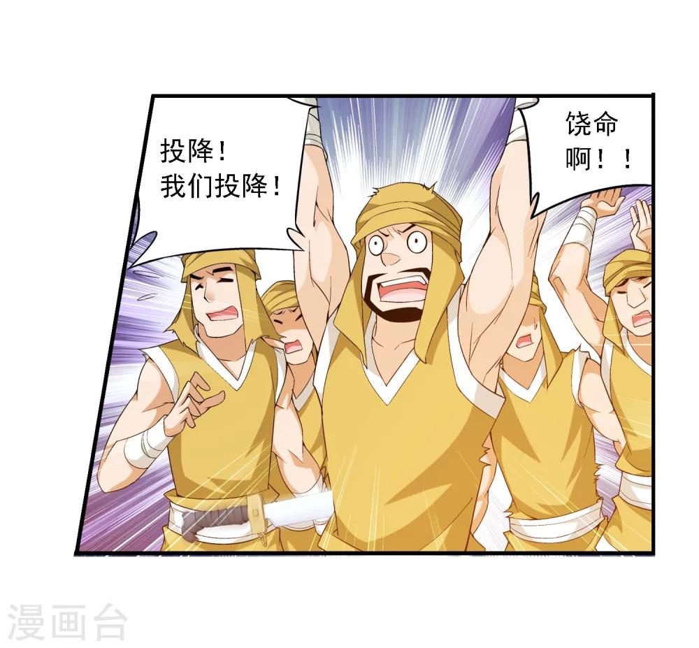 斗破苍穹之大主宰漫画,第123话 打败杨鬼2图