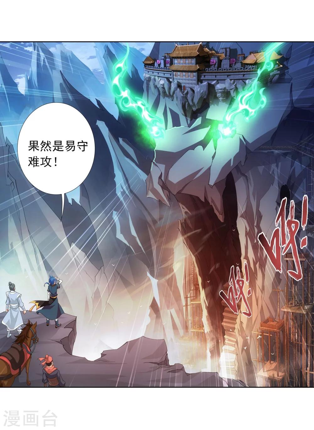 斗破苍穹之大主宰漫画,第118话 反击的狼烟1图