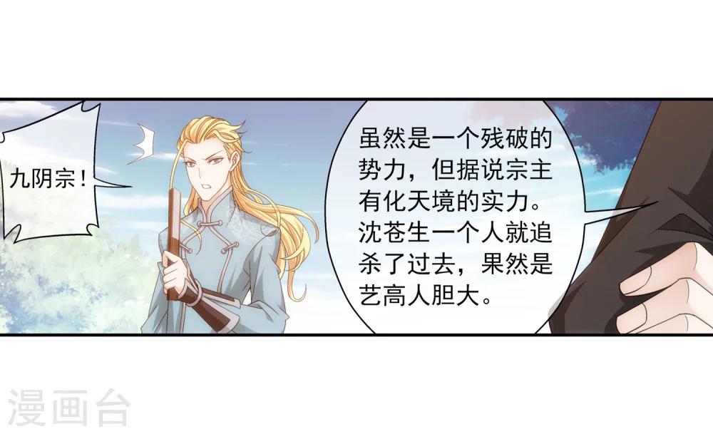 斗破苍穹之大主宰漫画,第202话 努力成爲最强1图
