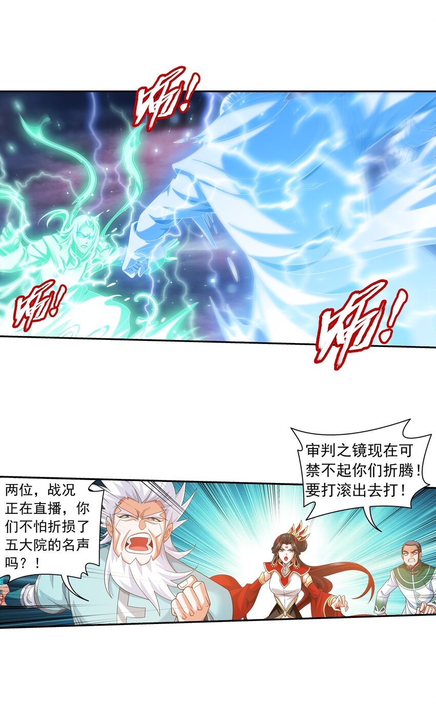 斗破苍穹之大主宰漫画,578 洛天神再临2图