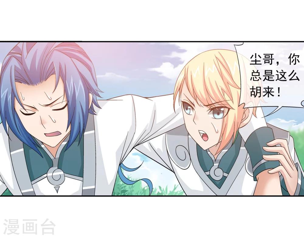 斗破苍穹之大主宰漫画,第198话 陌轮的诚意2图