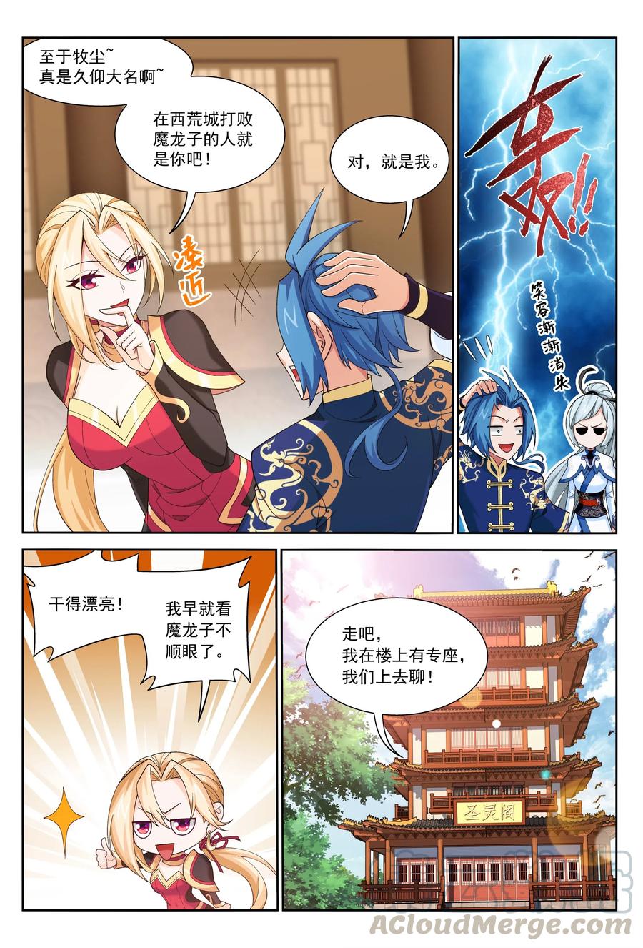 斗破苍穹之大主宰第六季什么时候上映漫画,449 原来是学姐~2图