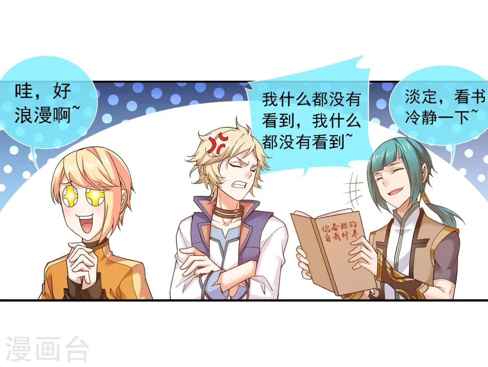 斗破苍穹之大主宰漫画,第175话 重聚2图