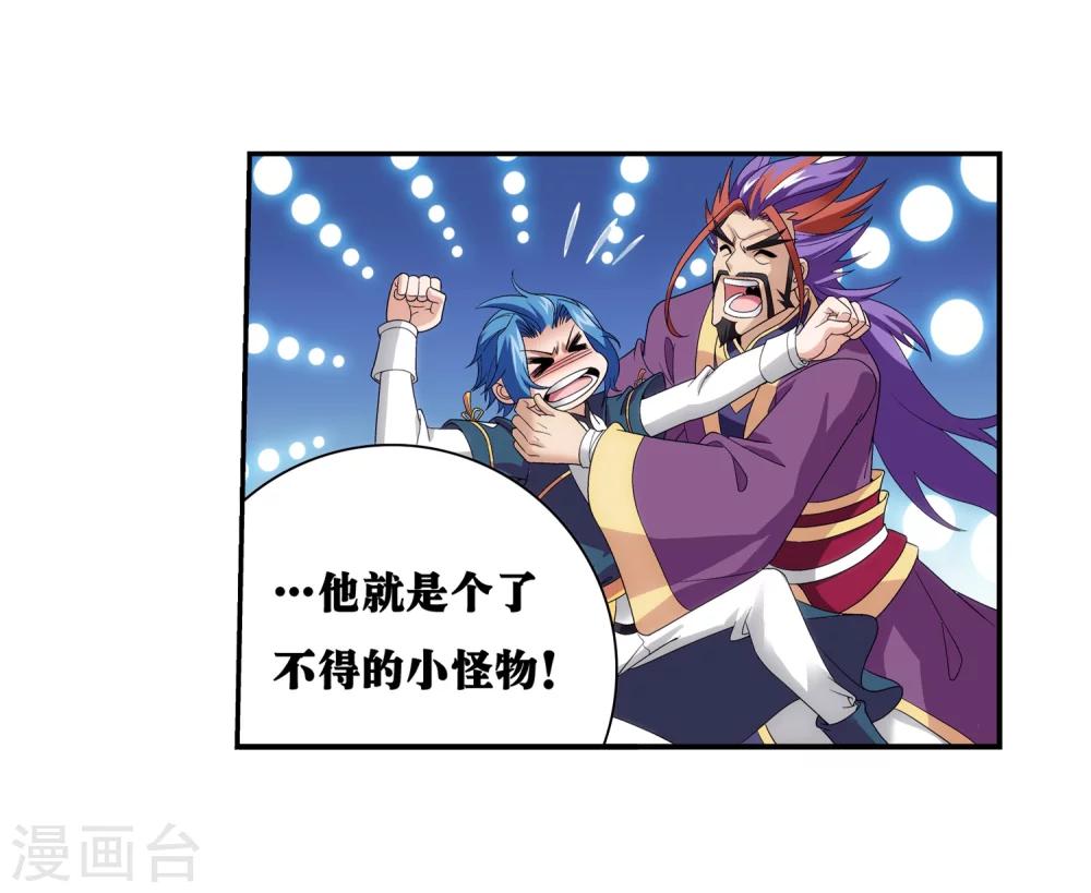 斗破苍穹之大主宰漫画,第89话 五大院名额1图