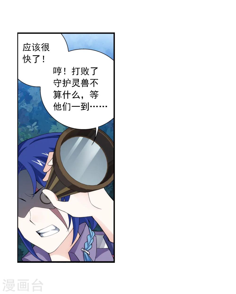 斗破苍穹之大主宰漫画,第155话 升级神魄境2图