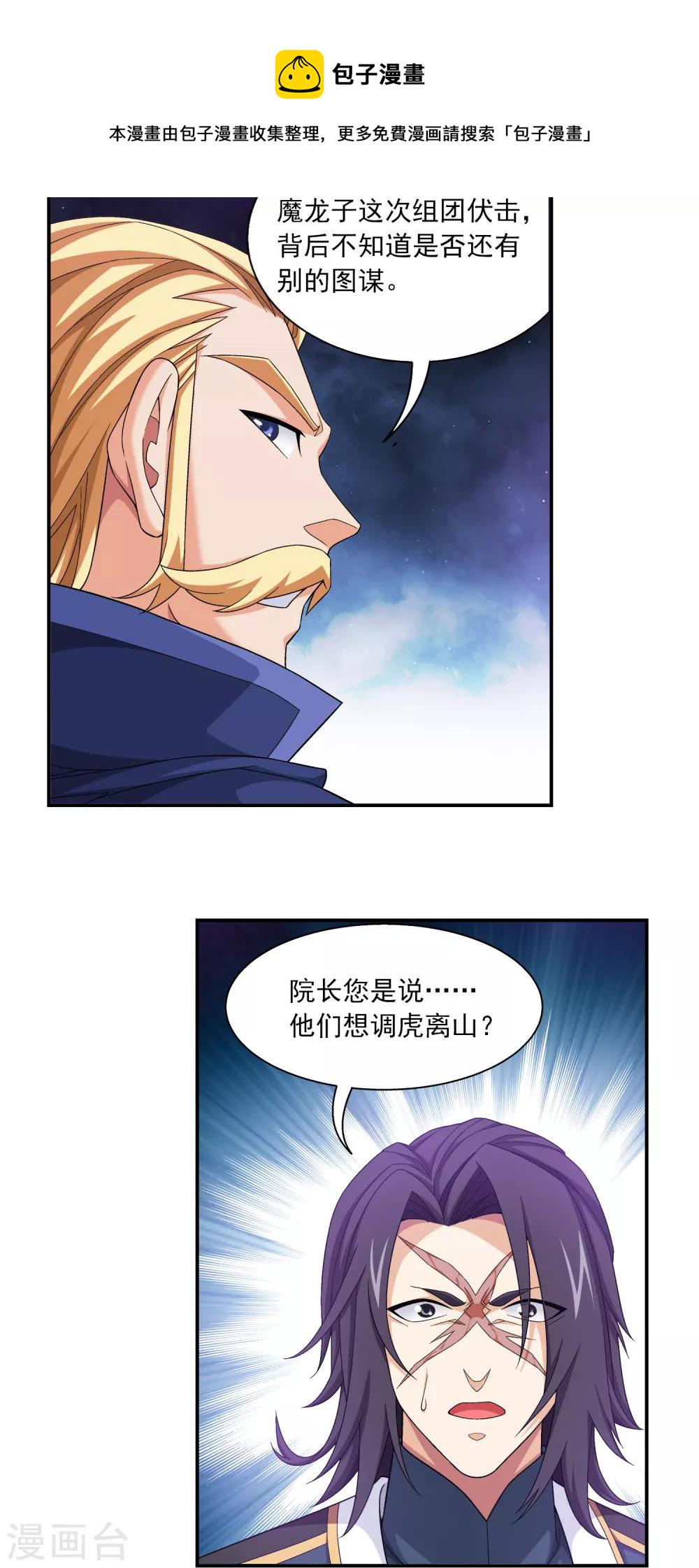 斗破苍穹之大主宰漫画,第405话 血鸣钟1图