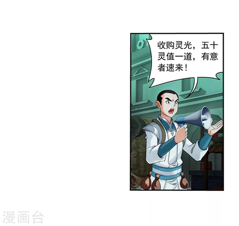 斗破苍穹之大主宰漫画,第344话 锻器神晶？！1图